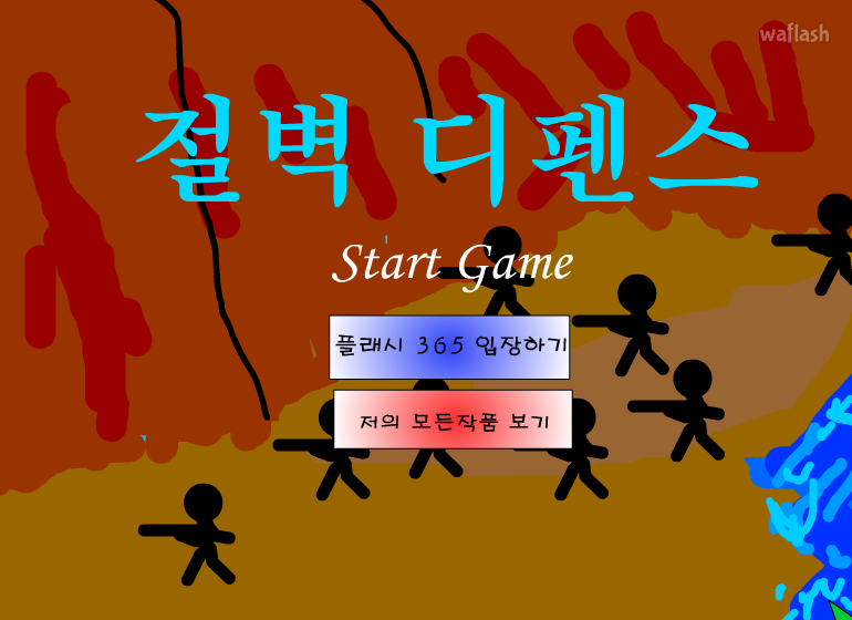 절벽 디펜스 게임 화면 1