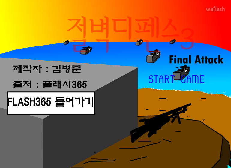 절벽디펜스 3 게임 화면 1