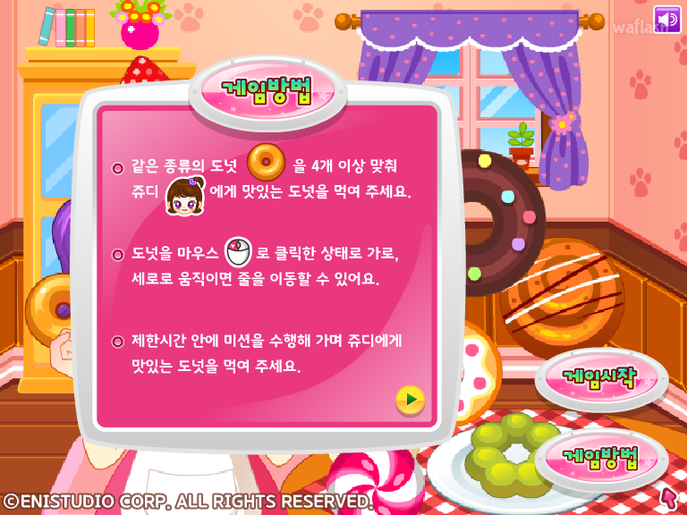 쥬디의 맛있는 퍼즐 게임 화면 2