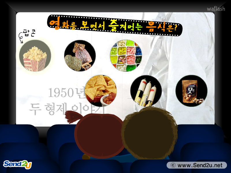 영화를 보면서 즐겨먹는 음식으로 알아보는 심리테스트 게임 화면 2