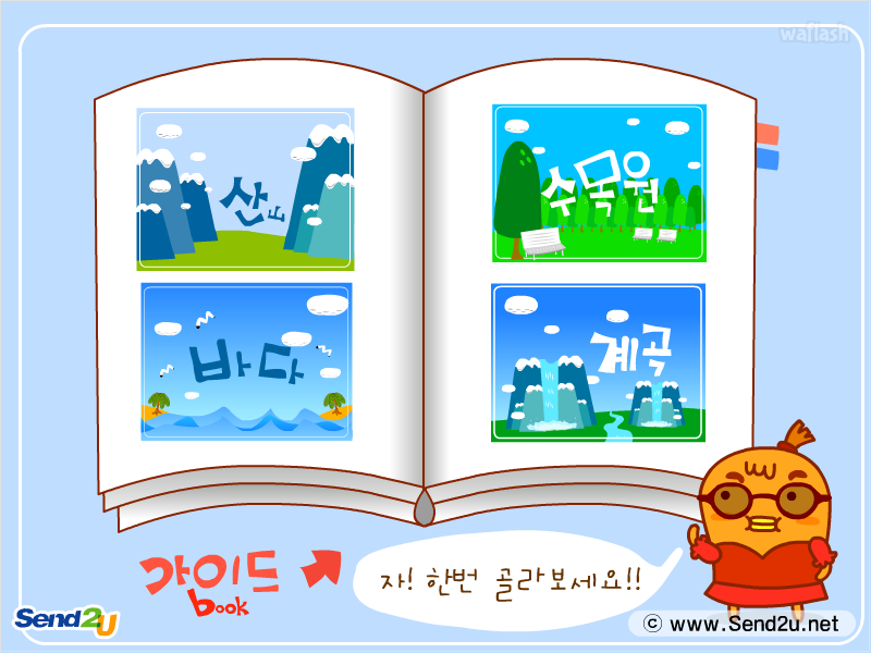 심리테스트 - 어디로 놀러갈까? 게임 화면 2