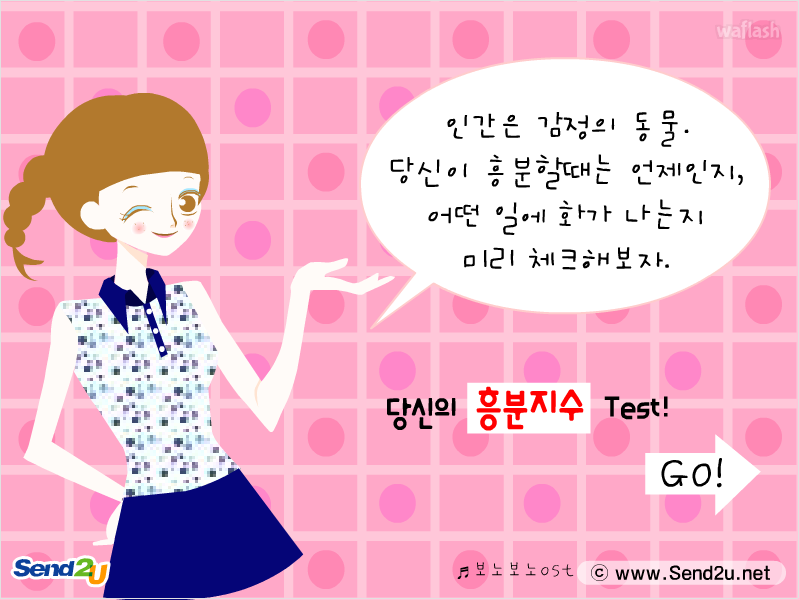 심리테스트 - 당신의 흥분지수 테스트 게임 화면 1