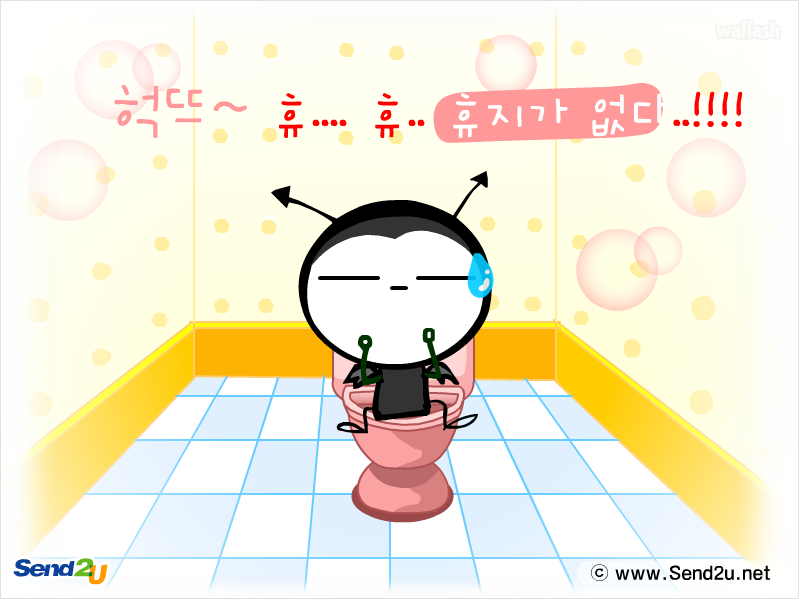 심리테스트 - 화장실에 휴지가 없을때 어떻게? 게임 화면 1