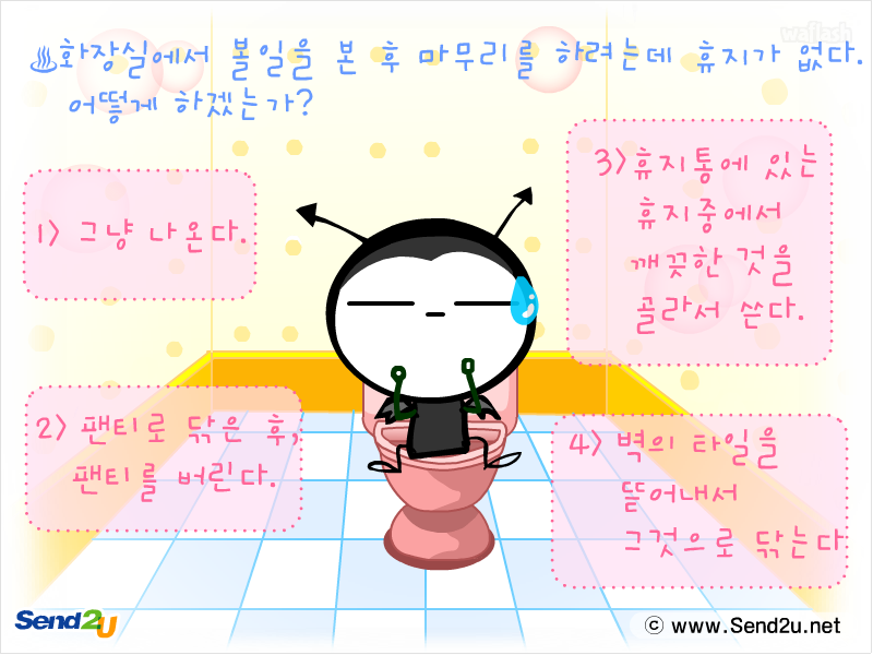 심리테스트 - 화장실에 휴지가 없을때 어떻게? 게임 화면 2