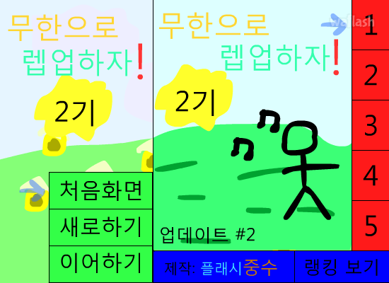 플래시중수의 무한으로 렙업하자 2기 - 타향살이의 시작 게임 화면 1