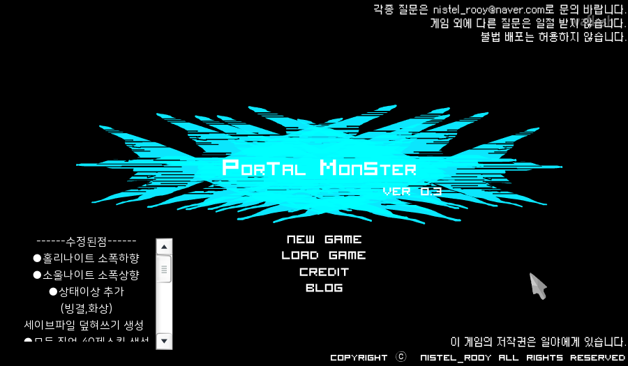 포탈몬스터 ver 0.3 게임 화면 1