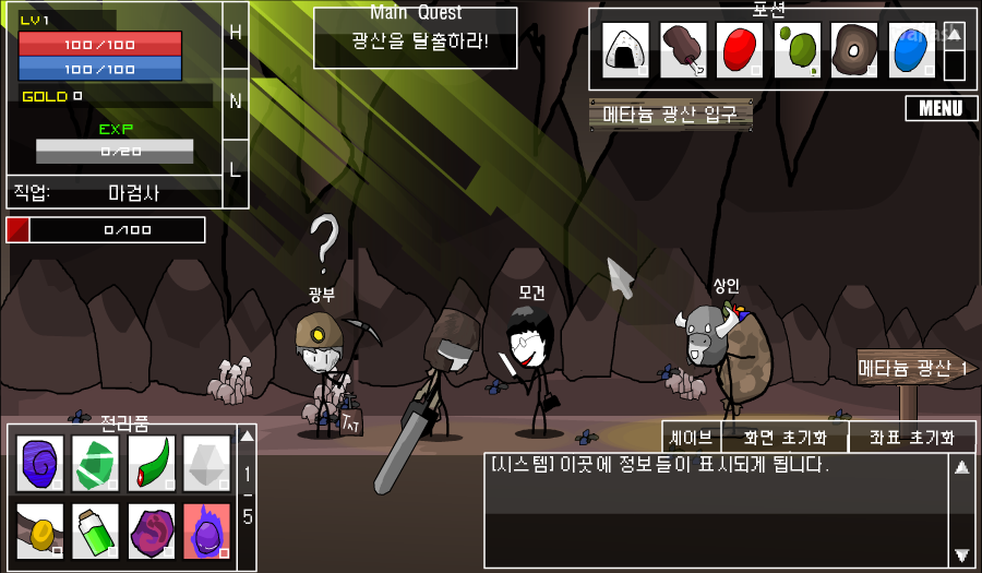 포탈몬스터 ver 0.3 게임 화면 2