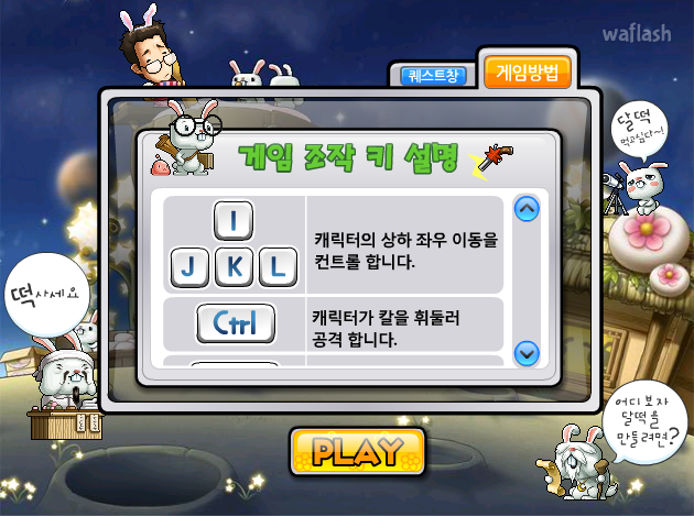 엔젤메이플 - 달맞이꽃 축제편 게임 화면 3