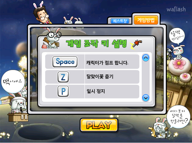 엔젤메이플 - 달맞이꽃 축제편 게임 화면 4