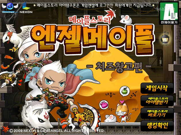 엔젤메이플 치즈창고편 게임 화면 1