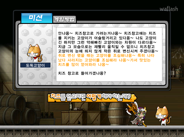엔젤메이플 치즈창고편 게임 화면 2