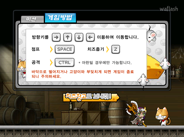 엔젤메이플 치즈창고편 게임 화면 3
