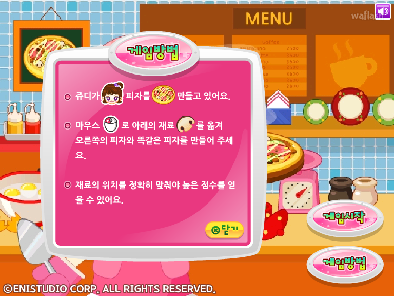 쥬디의 피자만들기 게임 화면 2