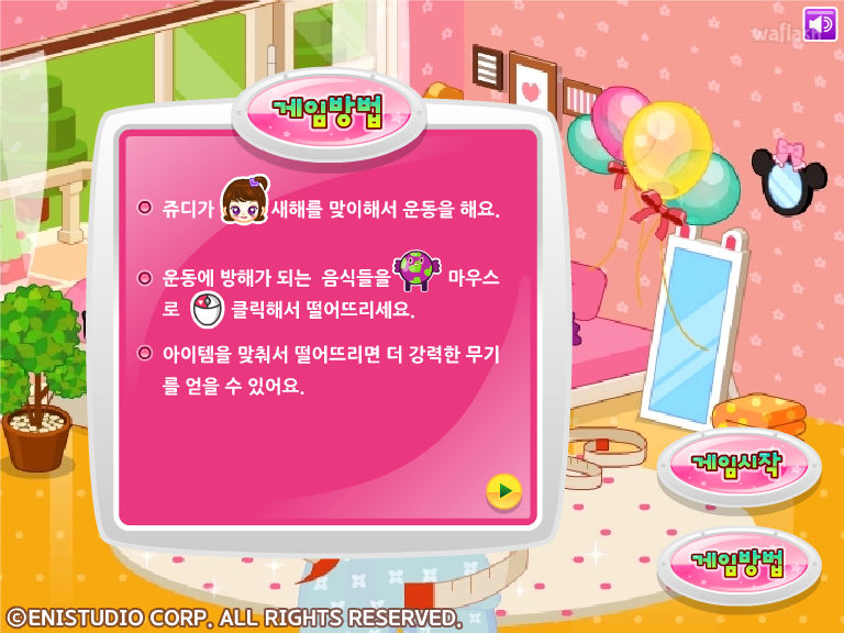 쥬디의 봄맞이 다이어트 게임 화면 2