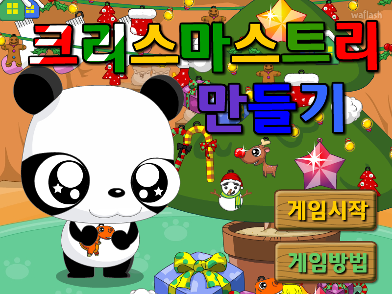 다음키즈짱 공룡게임 - 크리스마스 트리 만들기 게임 화면 1