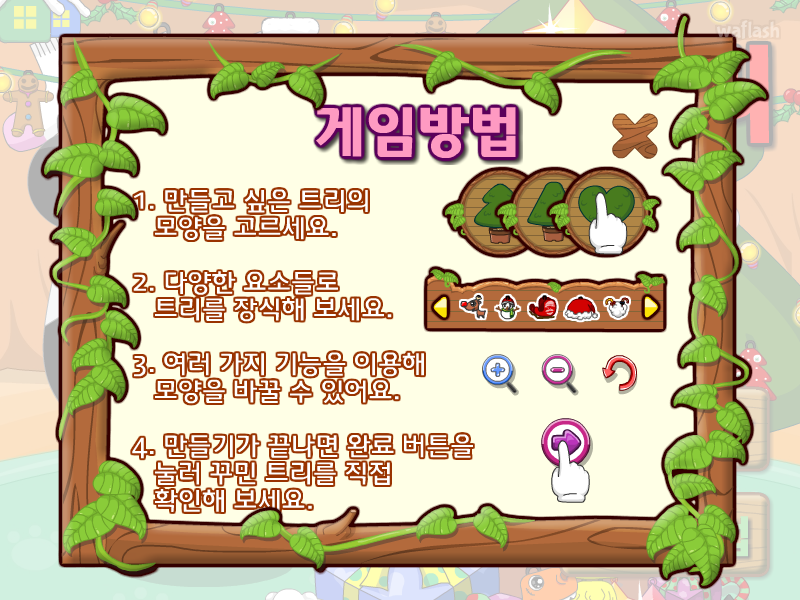다음키즈짱 공룡게임 - 크리스마스 트리 만들기 게임 화면 2