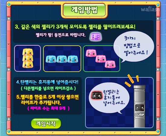 젤리코코 - 추억의 한게임플래시 게임 화면 3