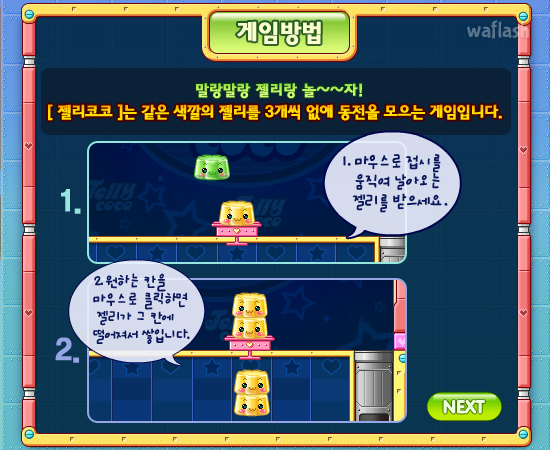젤리코코 - 추억의 한게임플래시 게임 화면 4