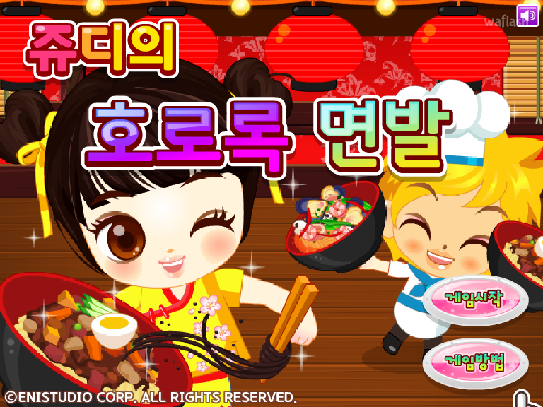 쥬디의 호로록 면발 게임 화면 1