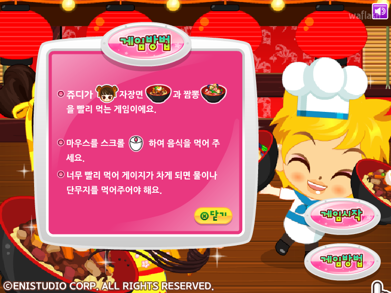 쥬디의 호로록 면발 게임 화면 2