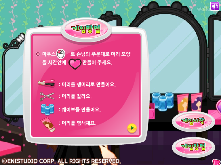 쥬디의 헤어드레서 게임 화면 2