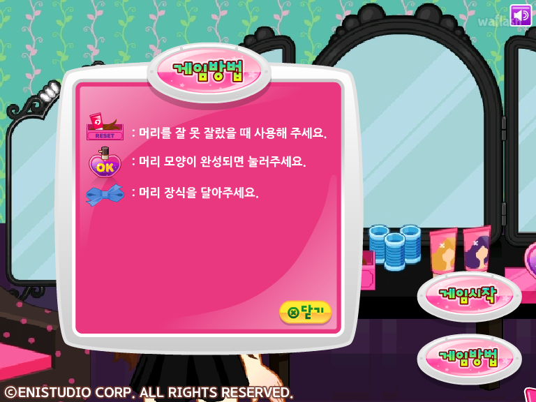 쥬디의 헤어드레서 게임 화면 3