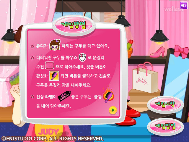 쥬디의 슈즈홀릭 게임 화면 2