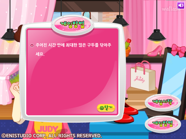 쥬디의 슈즈홀릭 게임 화면 3