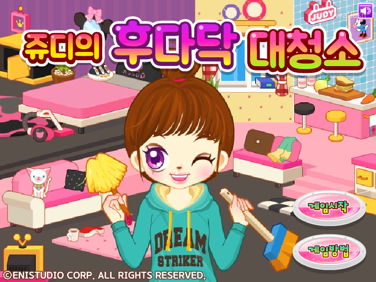 쥬디의 후다닥 대청소 게임 화면 1
