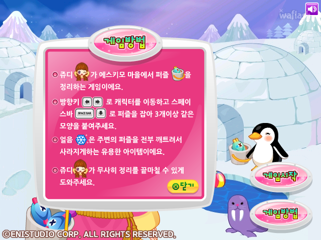쥬디의 아이스 월드 게임 화면 2