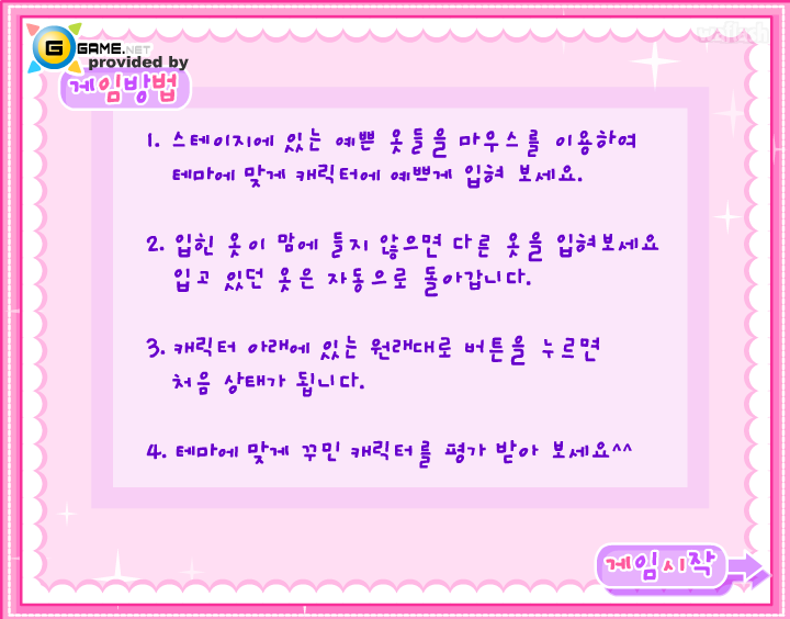 지게임 스페셜 옷입히기 - 스쿨걸 옷입히기 게임 화면 2