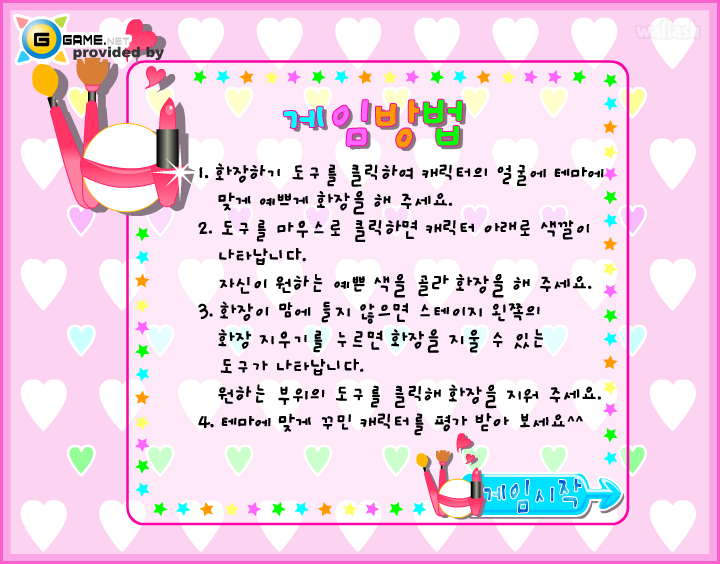 지게임 스페셜 화장하기 - 스쿨걸 화장하기 게임 화면 2