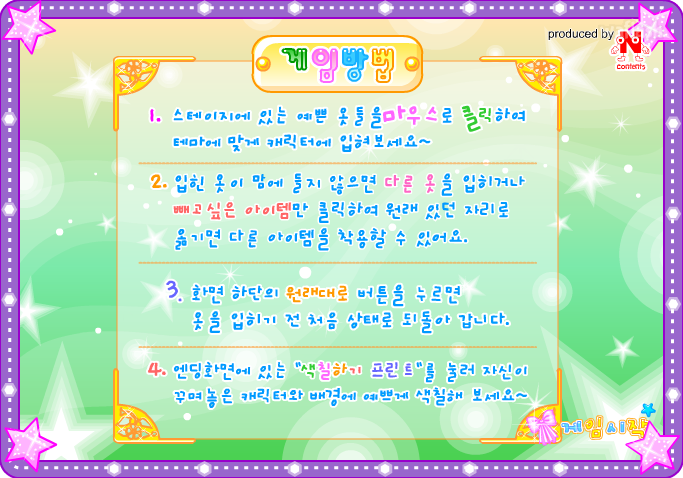 꼬마공주 게임 화면 2
