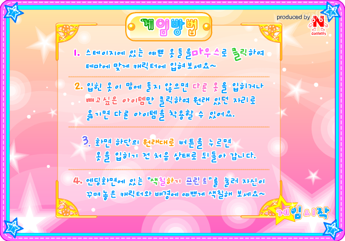 로맨틱 공주 게임 화면 2