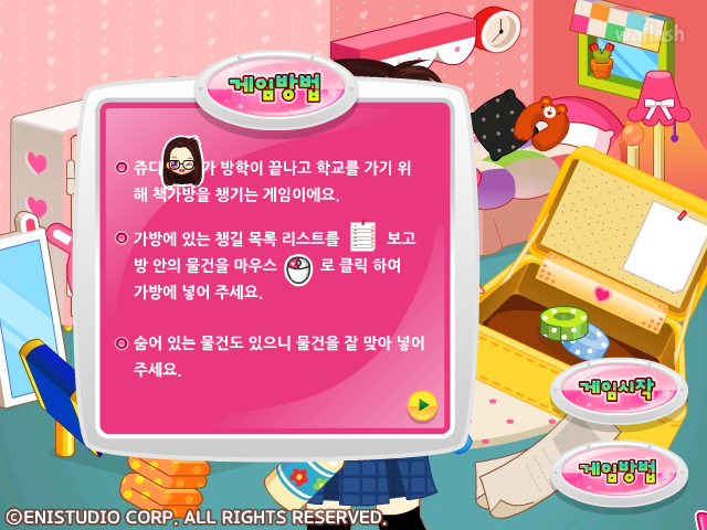 쥬디의 새학기 준비 게임 화면 2