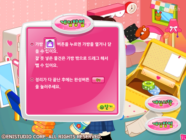 쥬디의 새학기 준비 게임 화면 3