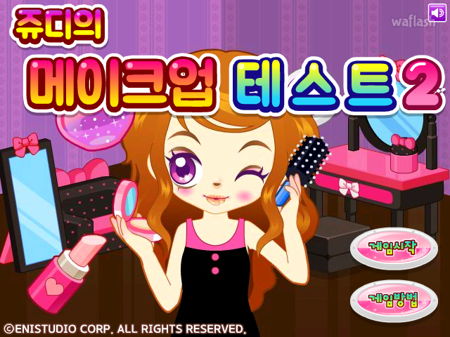 쥬디의 메이크업 테스트 2 게임 화면 1