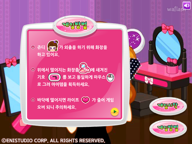 쥬디의 메이크업 테스트 2 게임 화면 2