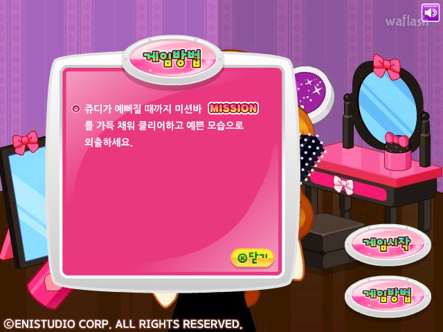 쥬디의 메이크업 테스트 2 게임 화면 3