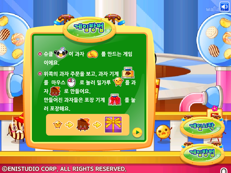 슈클과 과자 공장 게임 화면 2