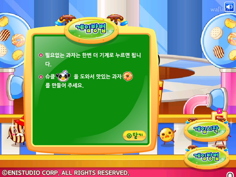슈클과 과자 공장 게임 화면 3