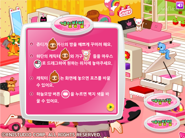 쥬디의 러블리 하우스 게임 화면 2