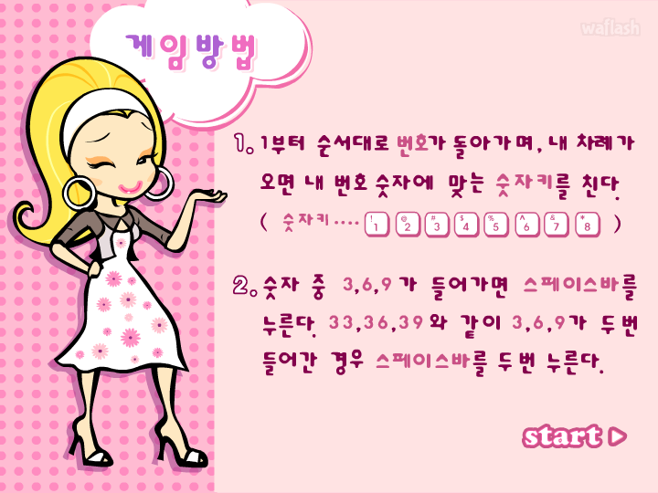 야시꾸리 Strip 삼육구 게임 게임 화면 2
