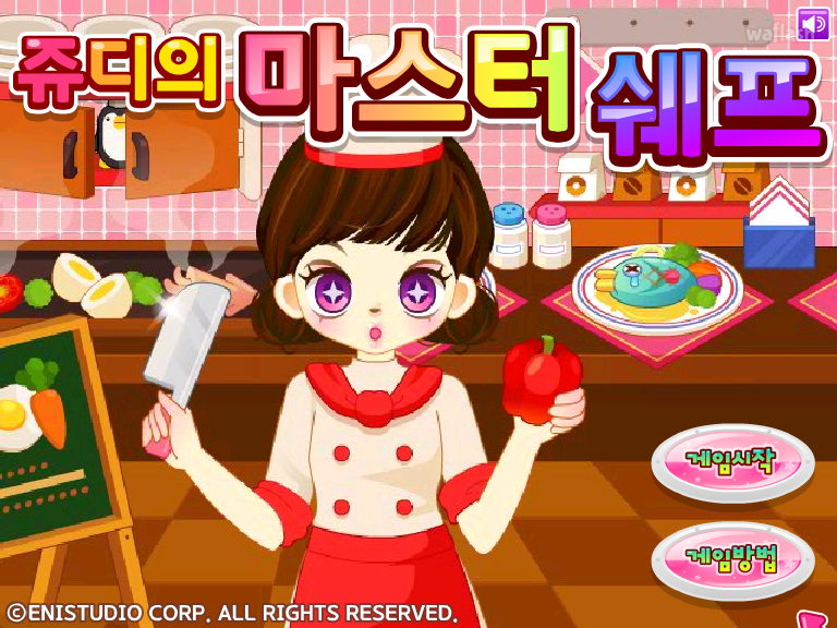 쥬디의 마스터 쉐프 게임 화면 1