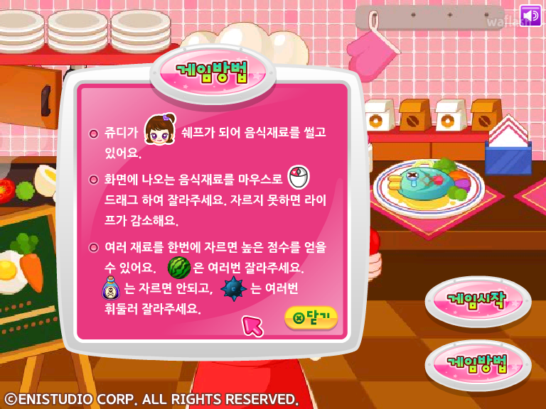 쥬디의 마스터 쉐프 게임 화면 2
