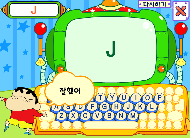 짱구교실 - 알파벳의 위치를 찾아라! 게임 화면 2