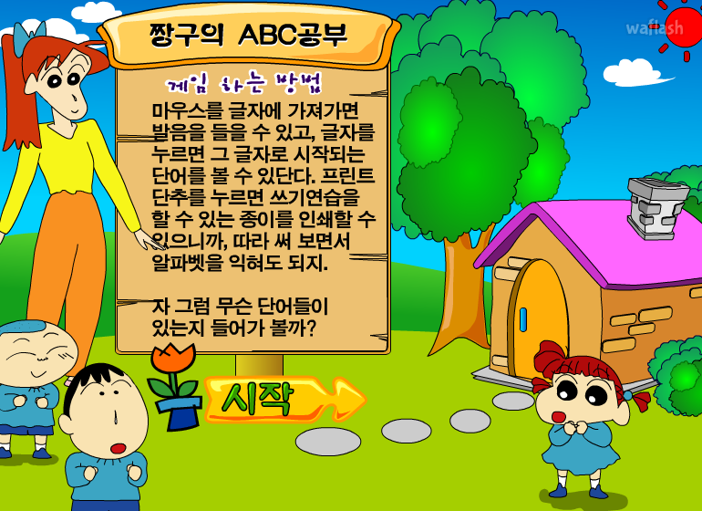 짱구교실 - 짱구의 ABC공부 게임 화면 1