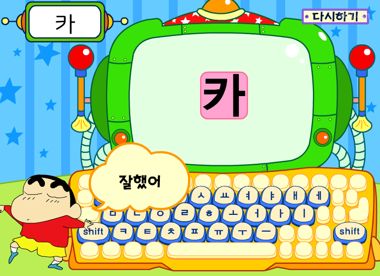 짱구교실 - 글자의 위치를 찾아라! 게임 화면 2