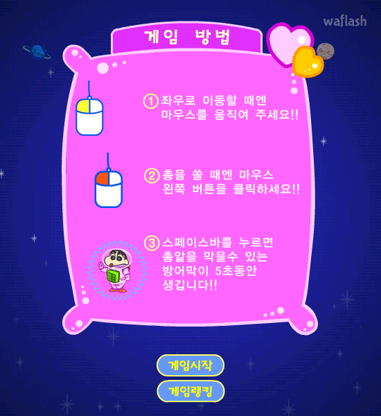 짱구교실 - 스페이스 미션 게임 화면 1