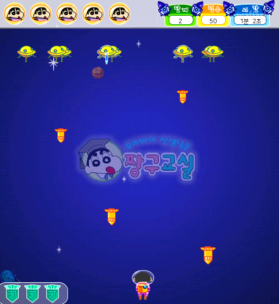 짱구교실 - 스페이스 미션 게임 화면 2